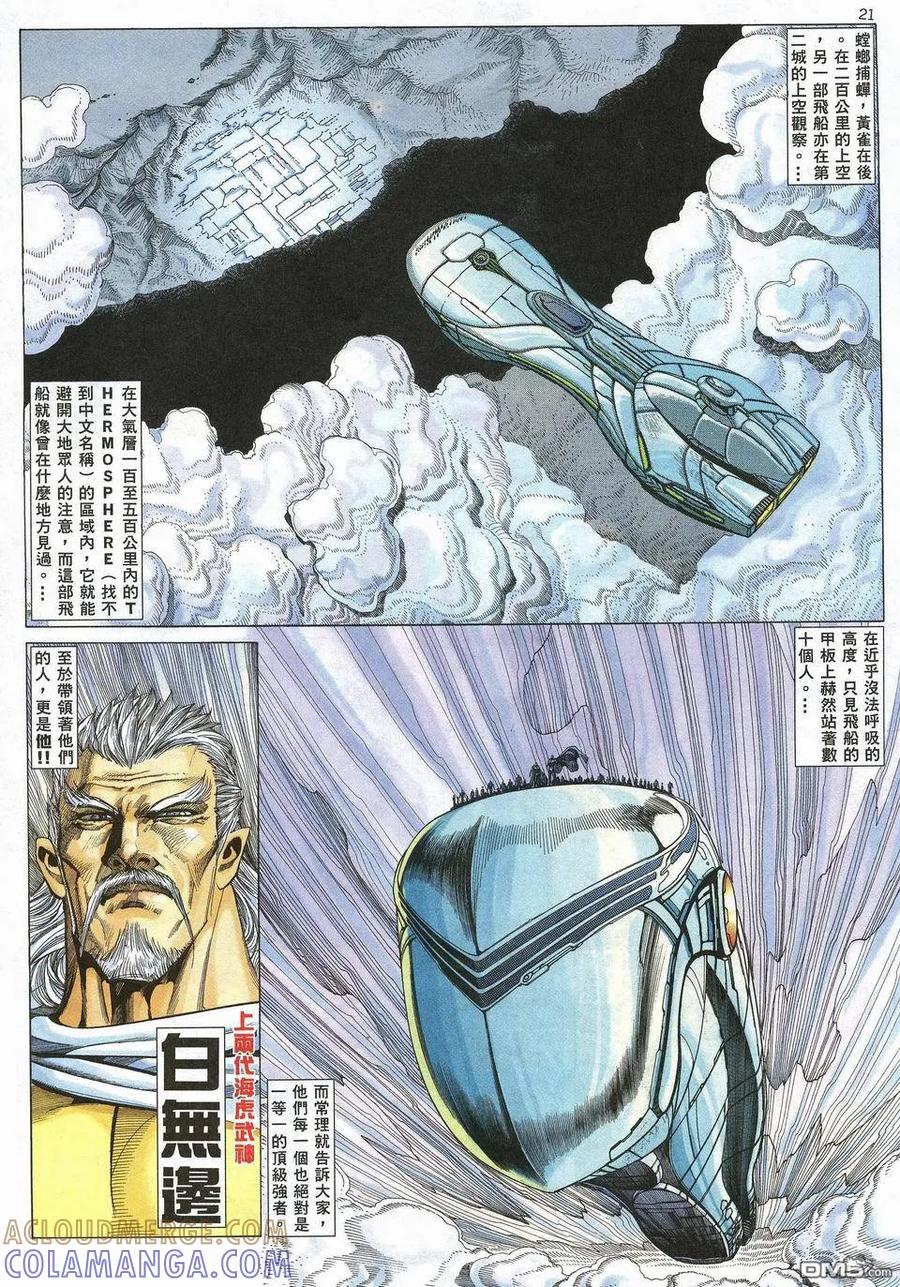 《武神》第51卷 第21页