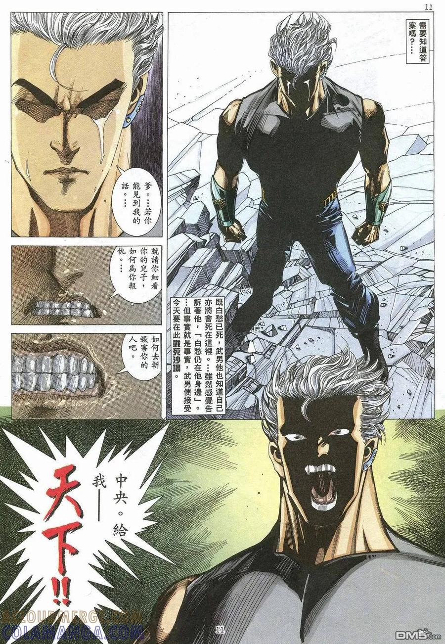 《武神》第51卷 第11页