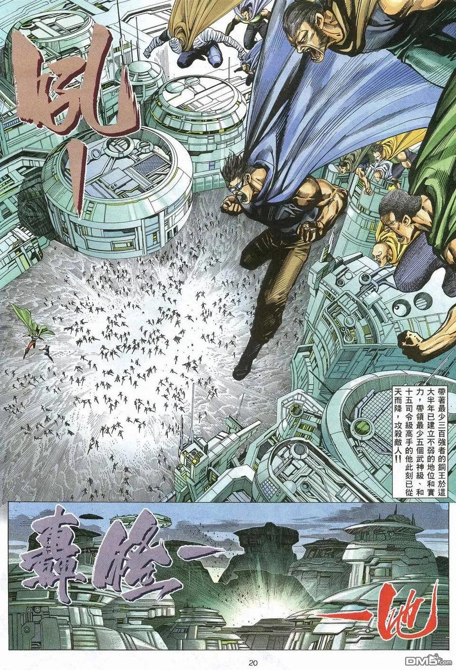 《武神》第51卷 第20页