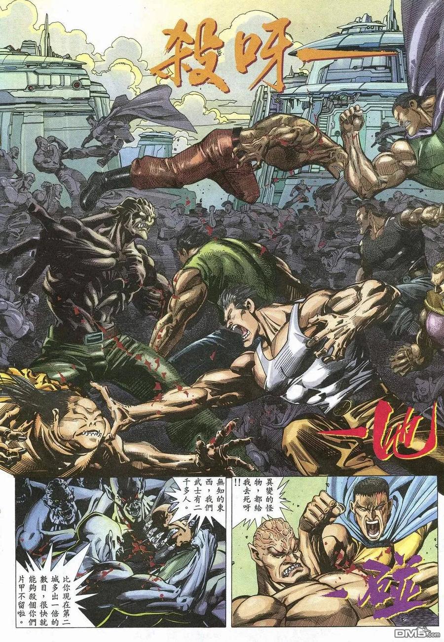 《武神》第51卷 第18页