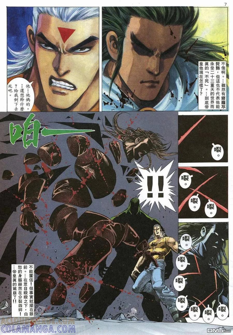 《武神》第51卷 第7页