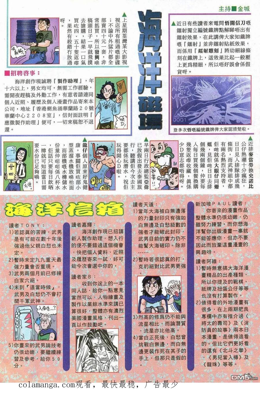 《武神》第51卷 第32页