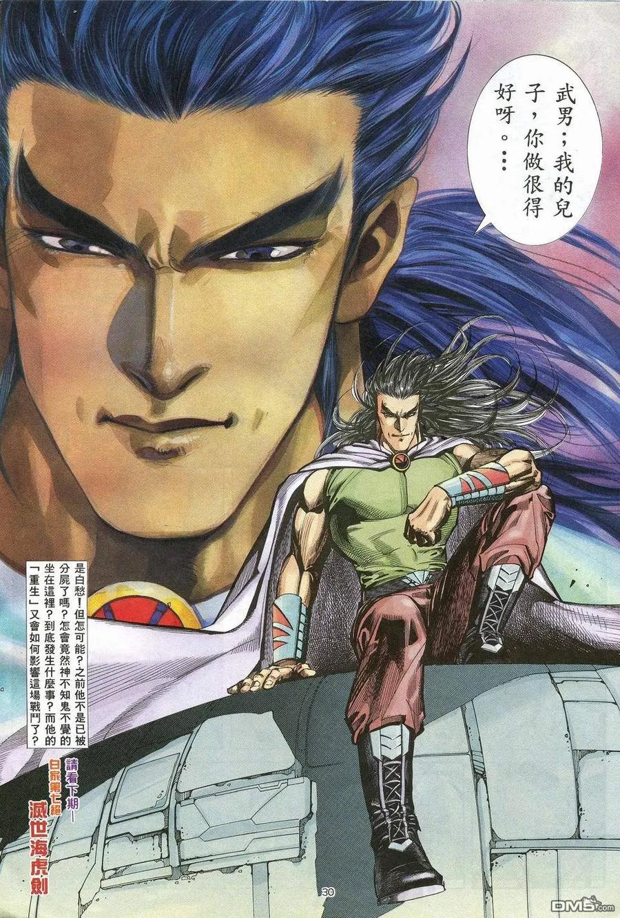 《武神》第51卷 第30页