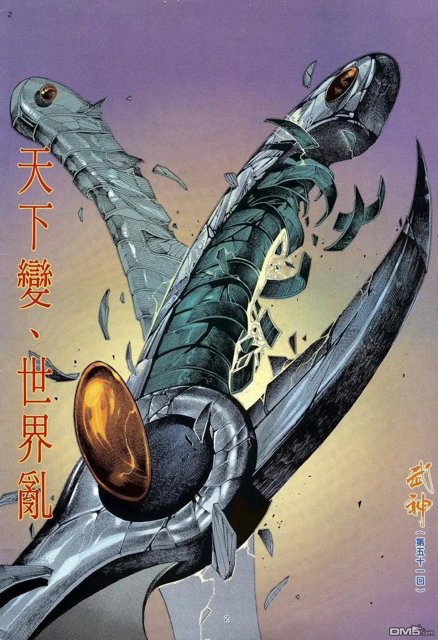 《武神》第51卷 第2页