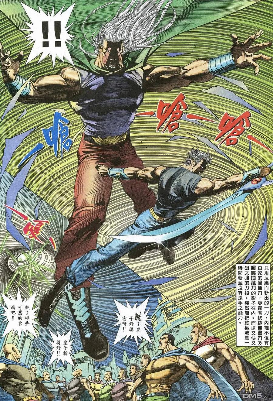 《武神》第51卷 第16页