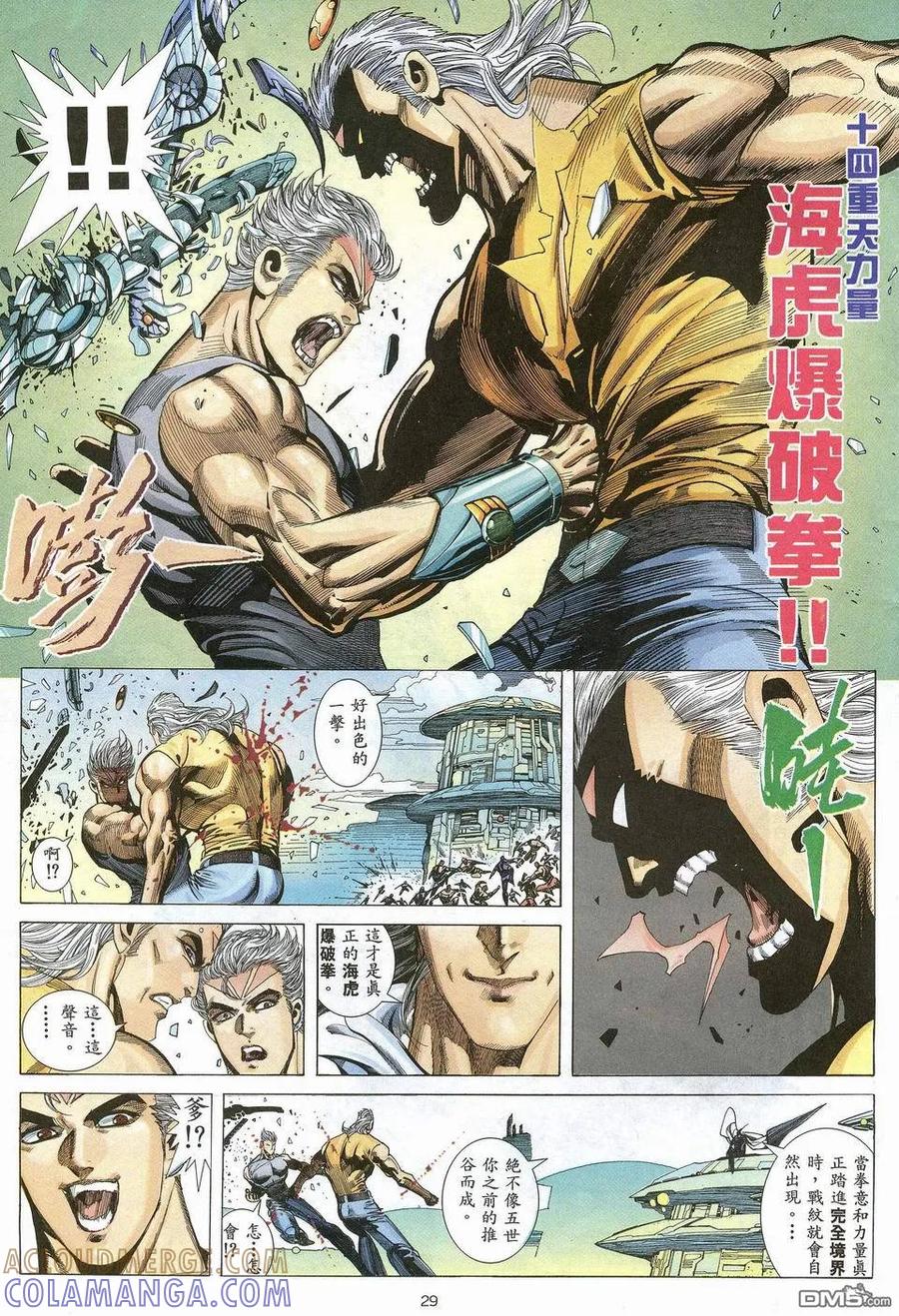 《武神》第51卷 第29页