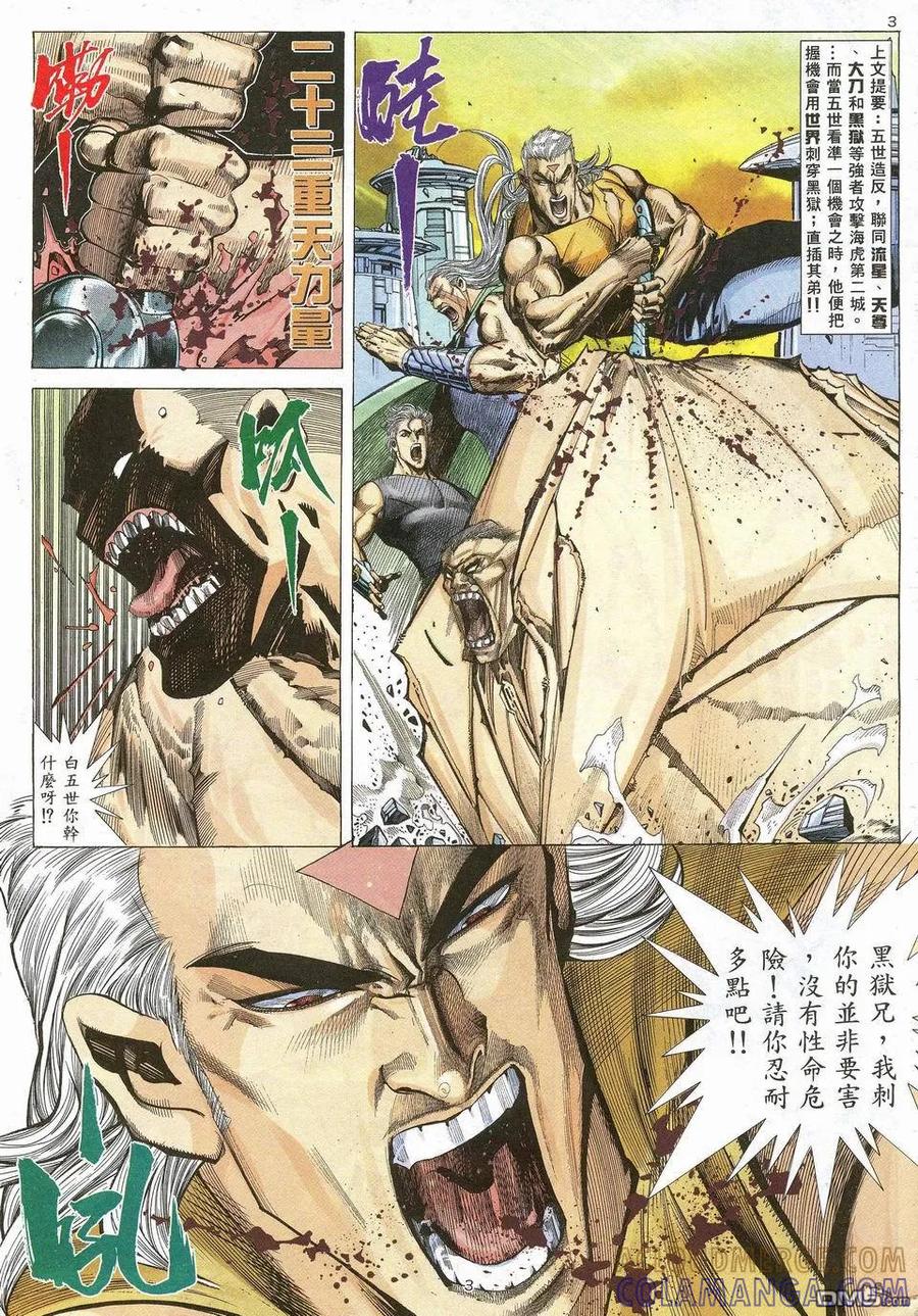 《武神》第51卷 第3页