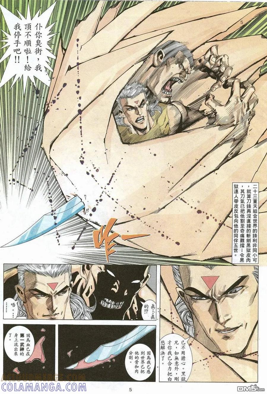 《武神》第51卷 第5页