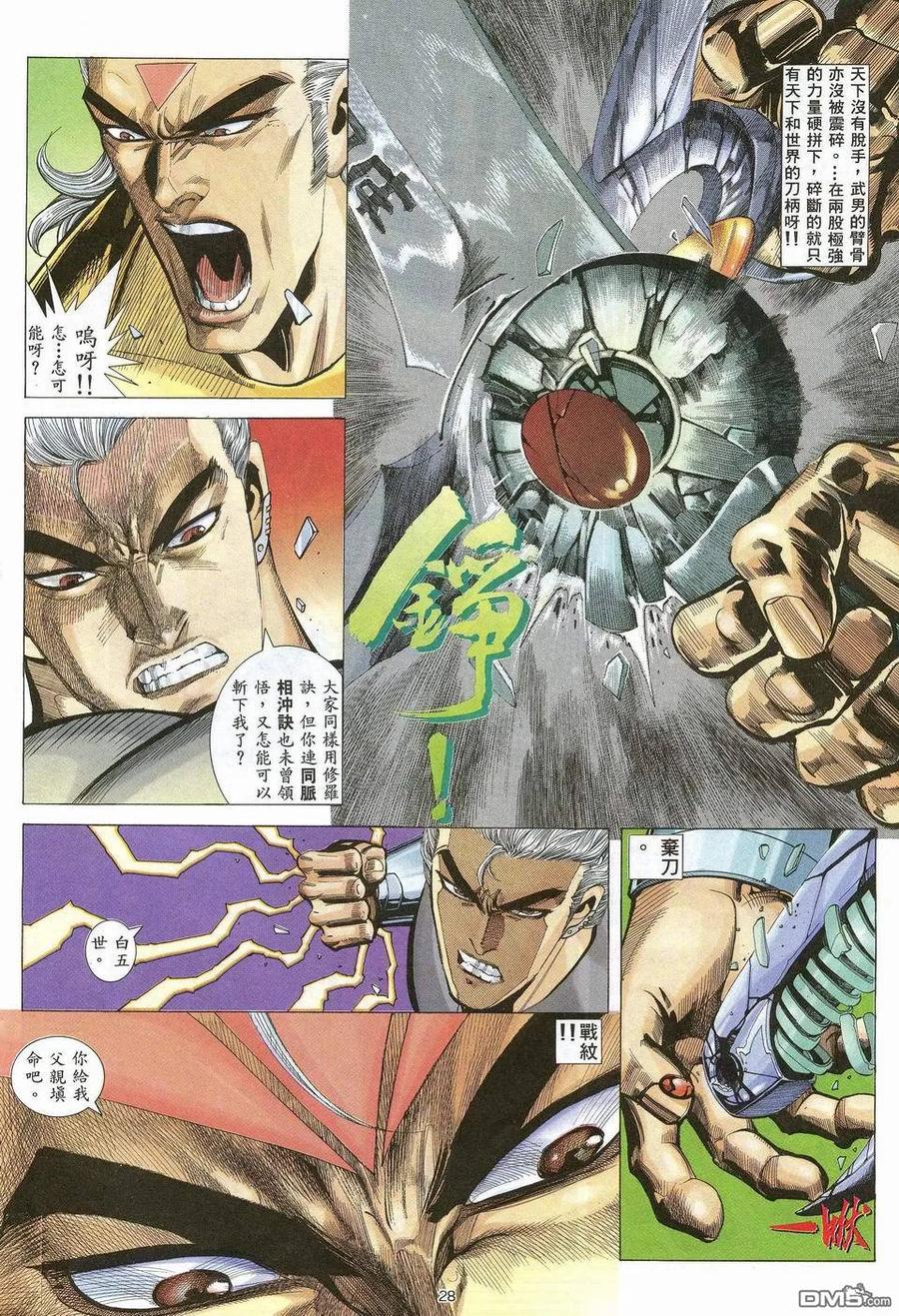 《武神》第51卷 第28页