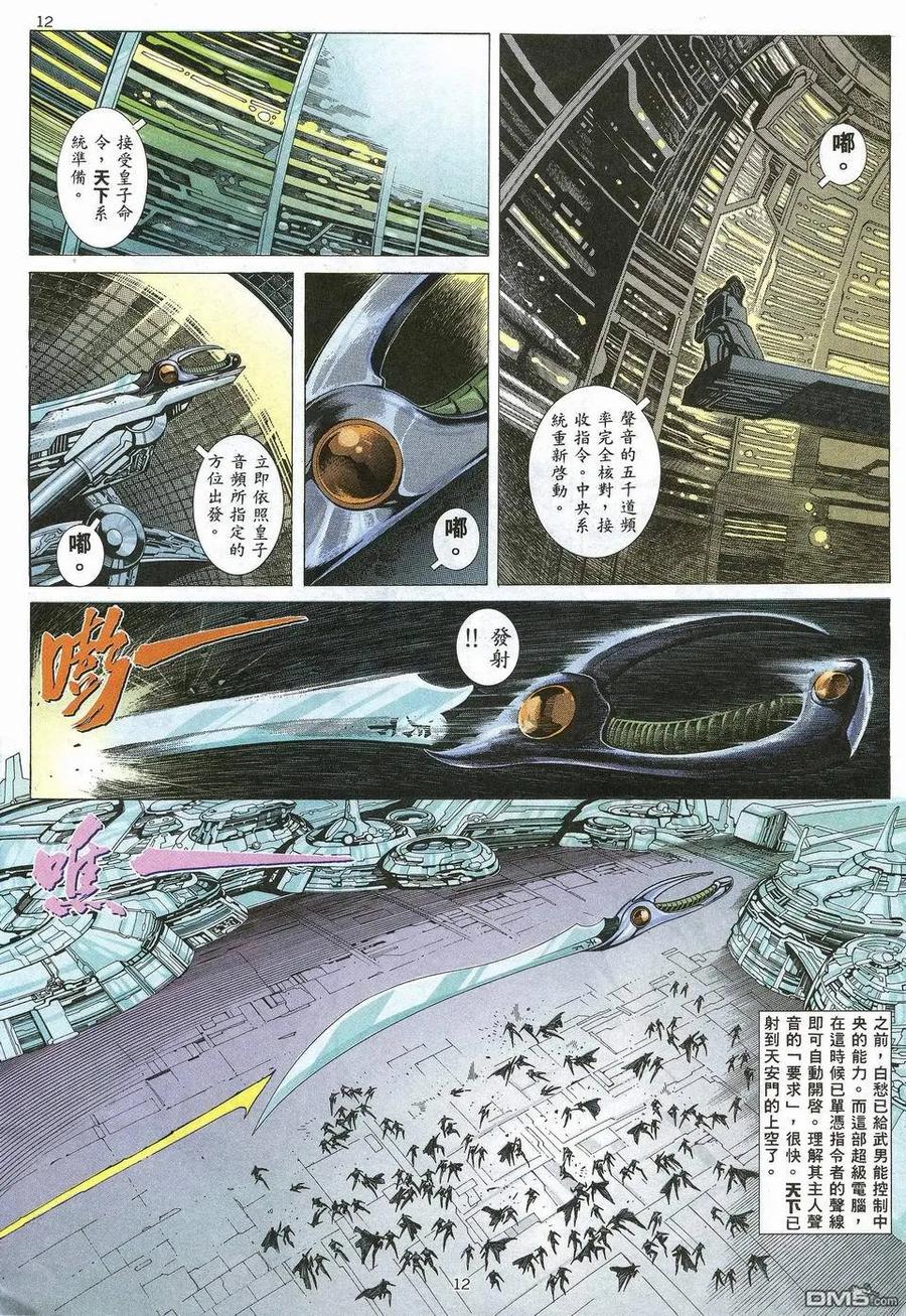 《武神》第51卷 第12页