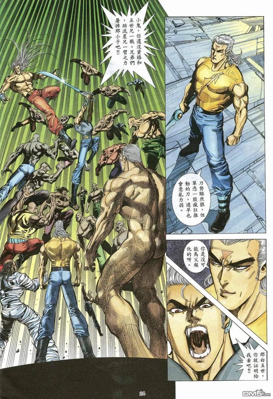 《武神》第51卷 第24页