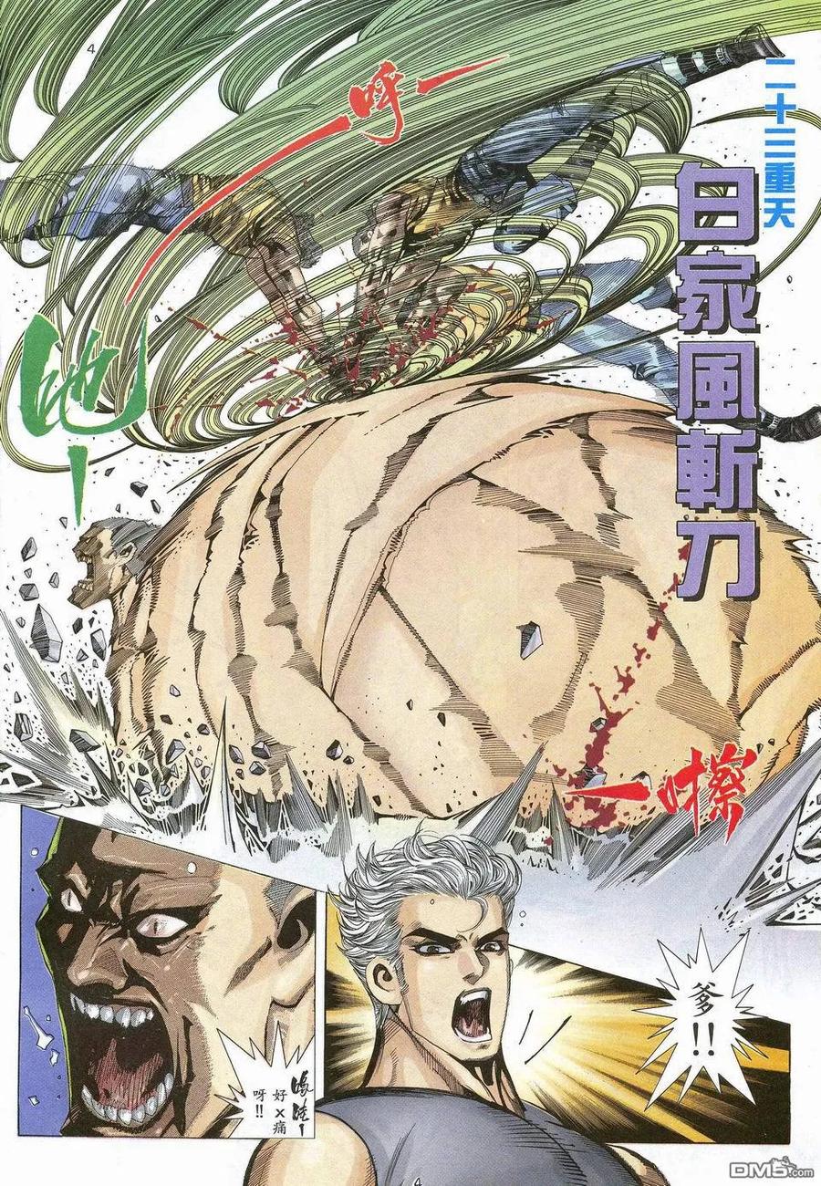 《武神》第51卷 第4页