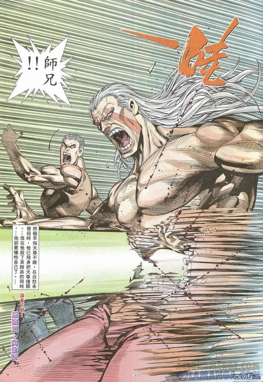 《武神》第52卷 第29页