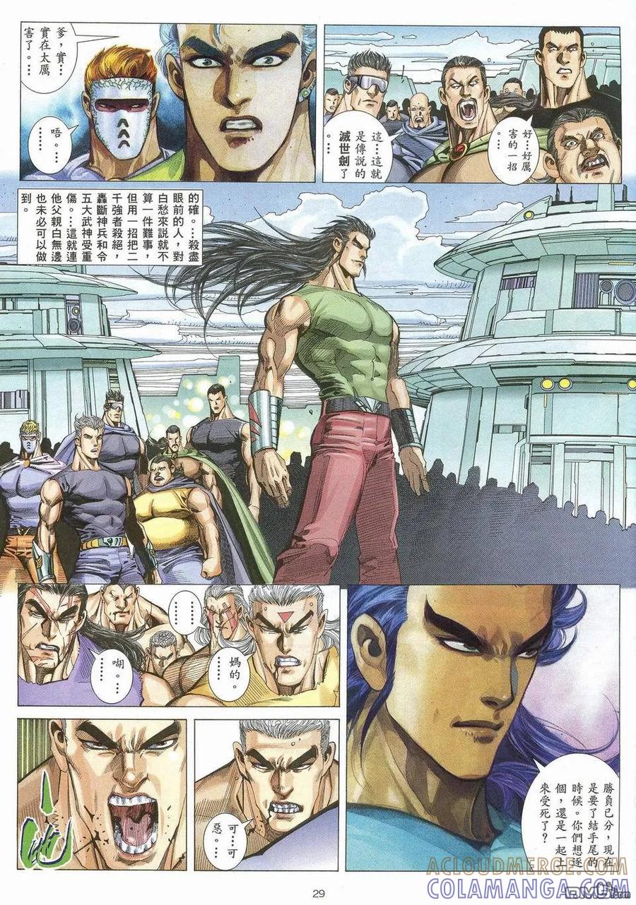 《武神》第52卷 第27页