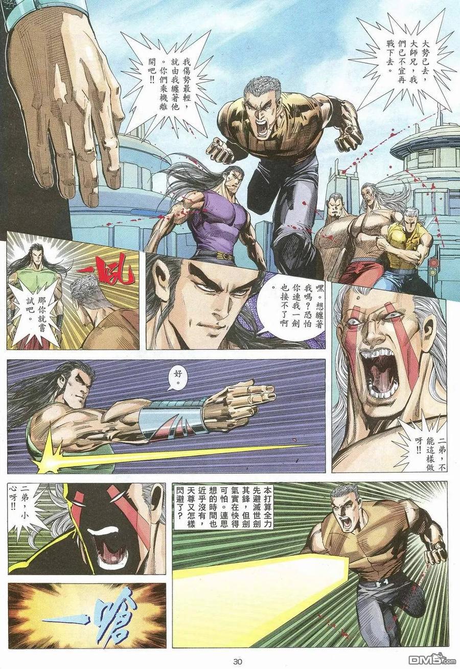 《武神》第52卷 第28页
