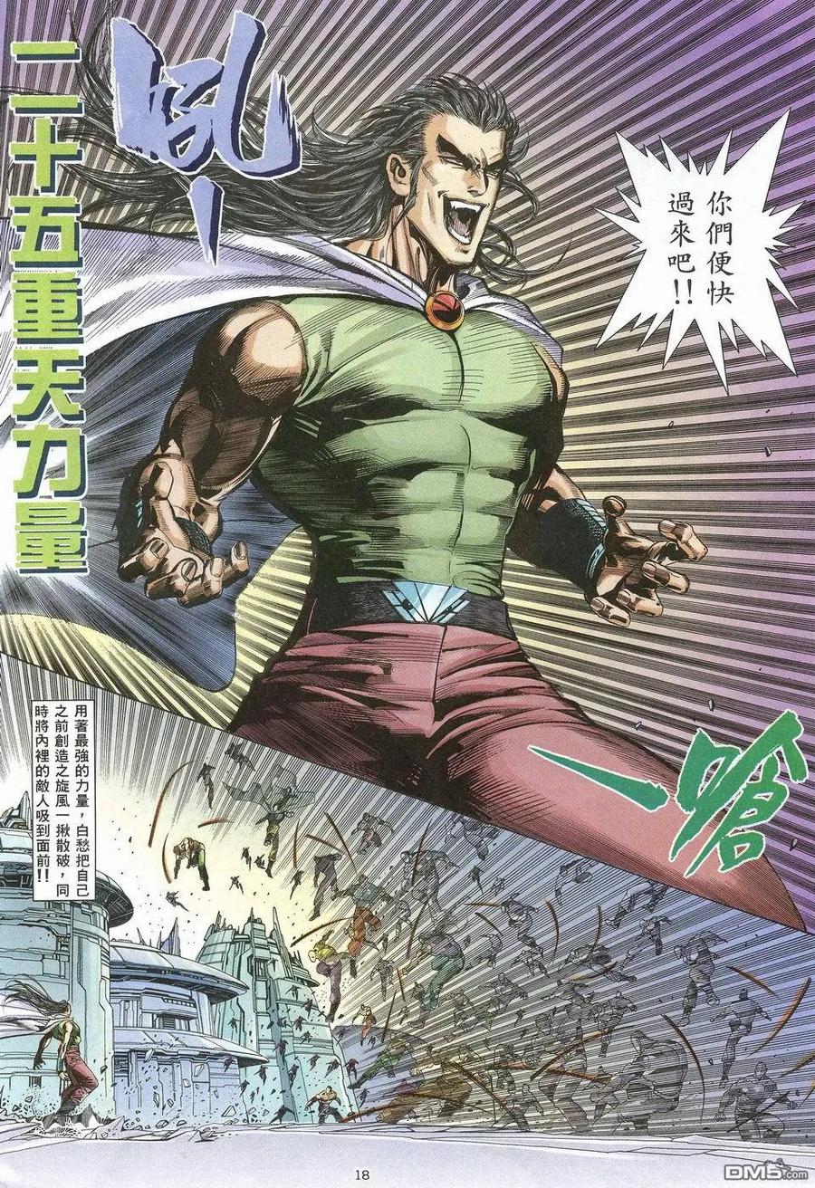 《武神》第52卷 第18页