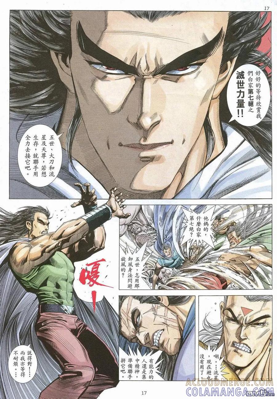《武神》第52卷 第17页