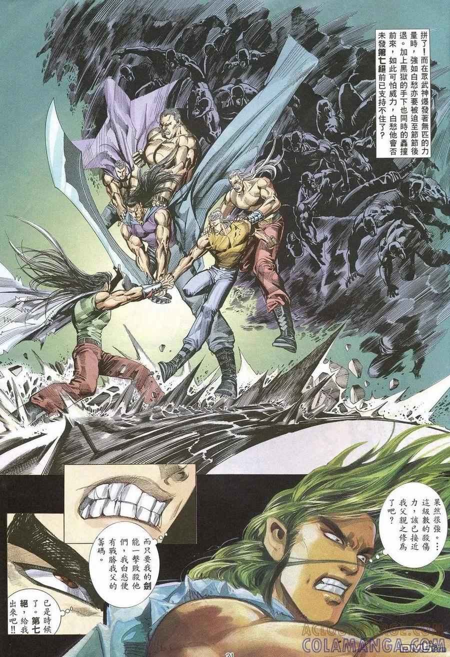 《武神》第52卷 第21页