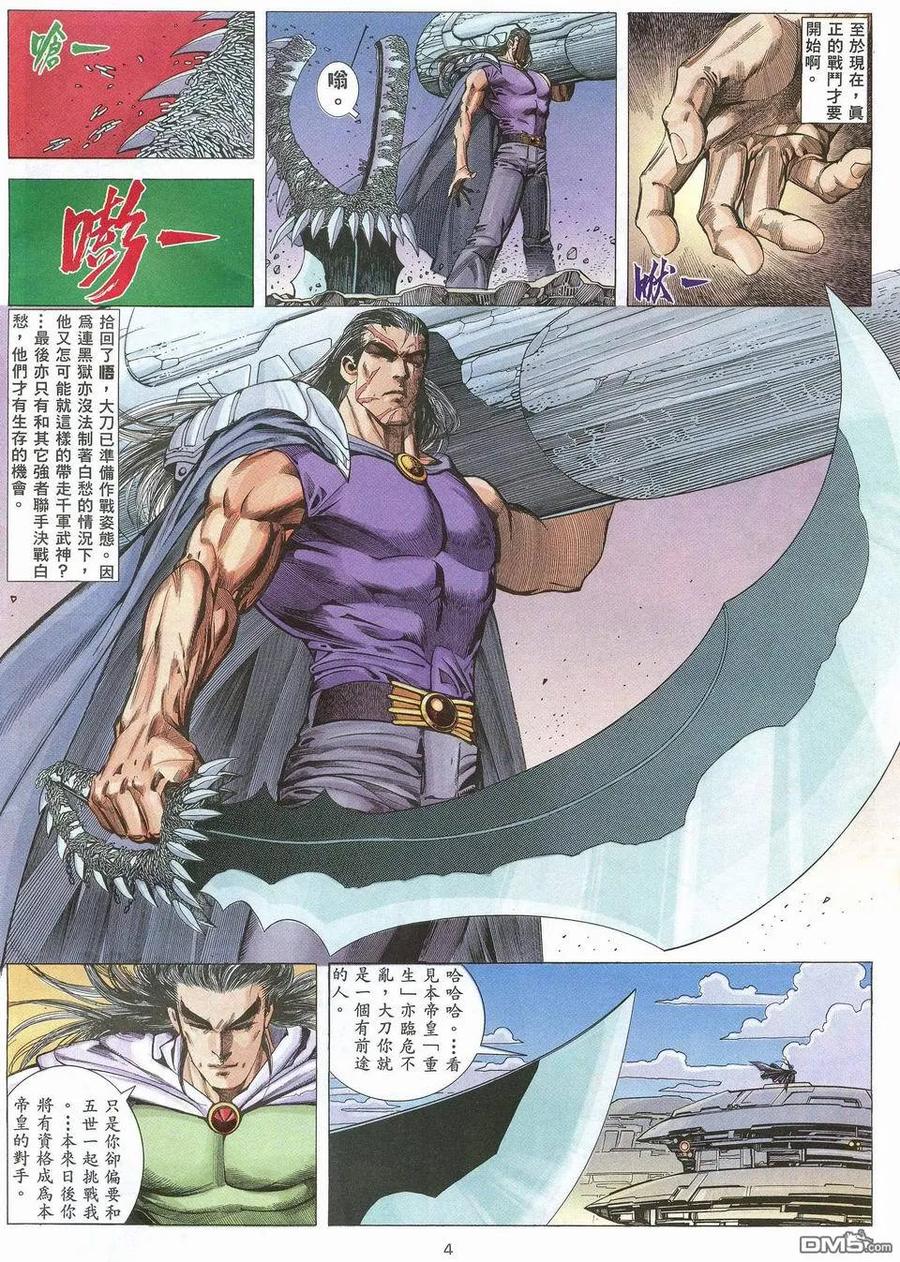 《武神》第52卷 第4页