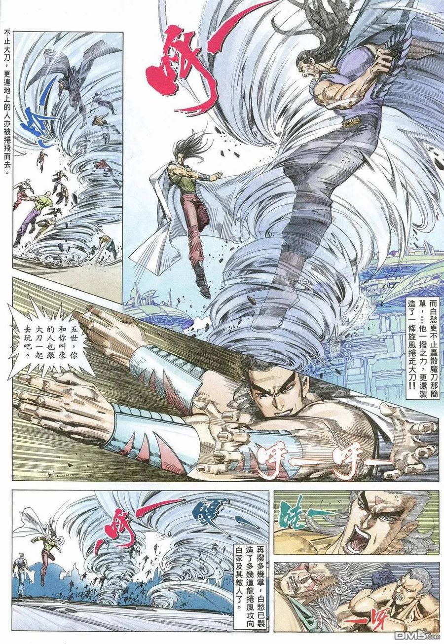 《武神》第52卷 第14页