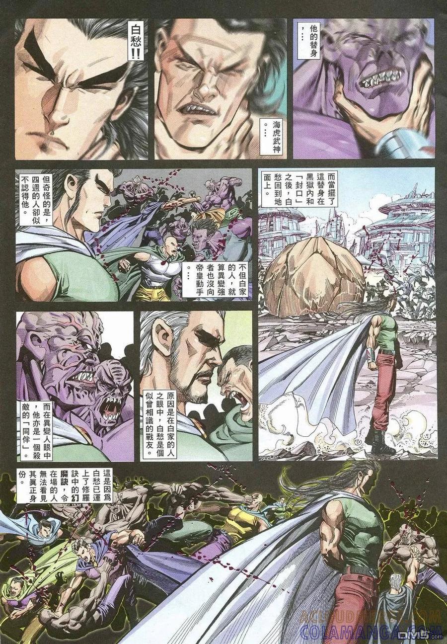 《武神》第52卷 第9页