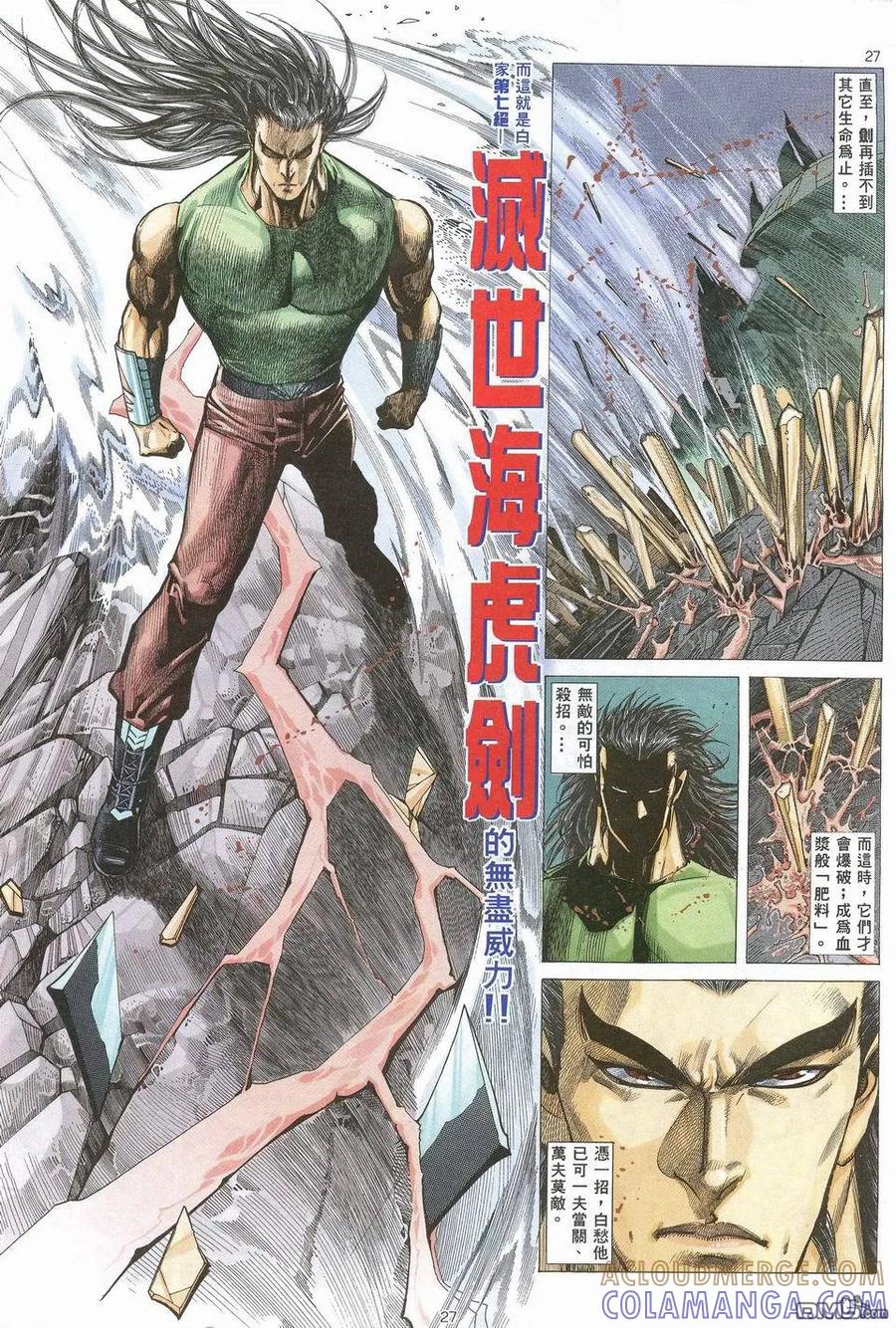 《武神》第52卷 第25页