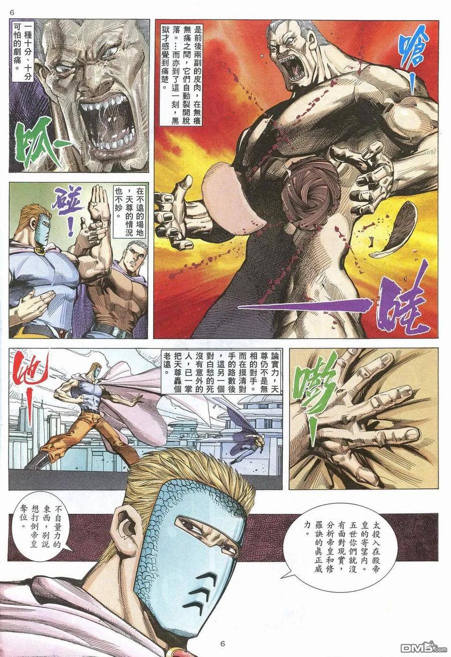 《武神》第52卷 第6页