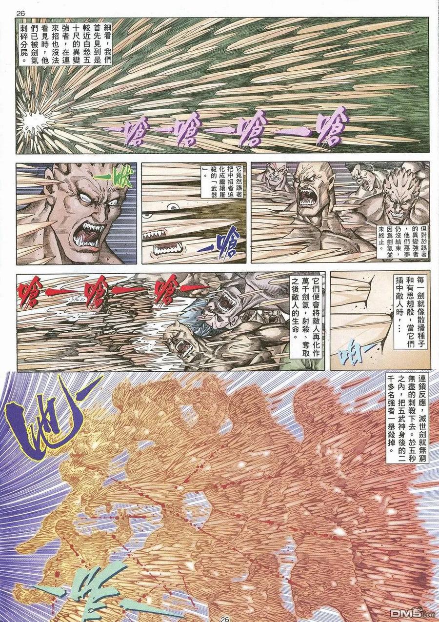 《武神》第52卷 第24页