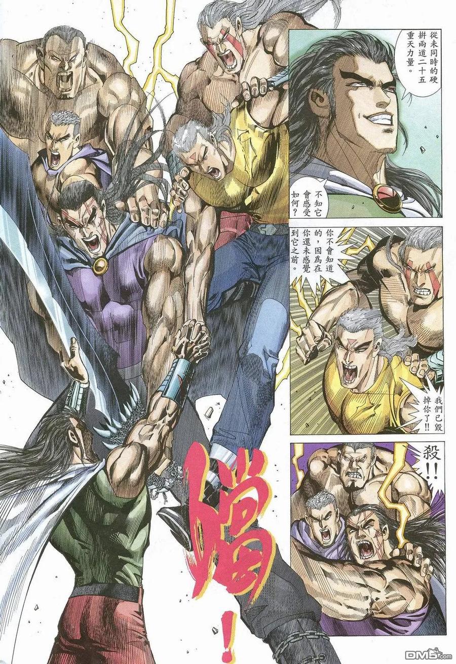 《武神》第52卷 第20页