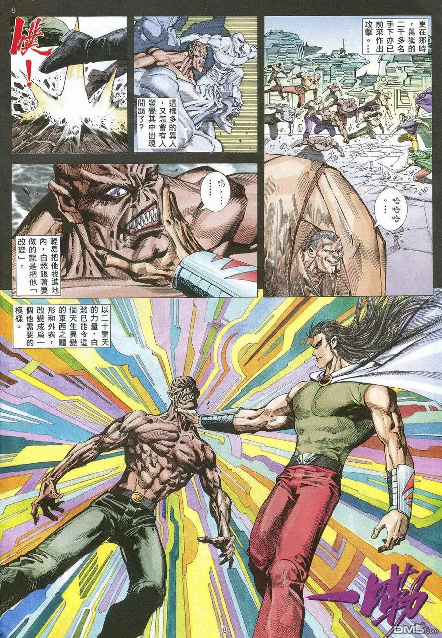 《武神》第52卷 第8页