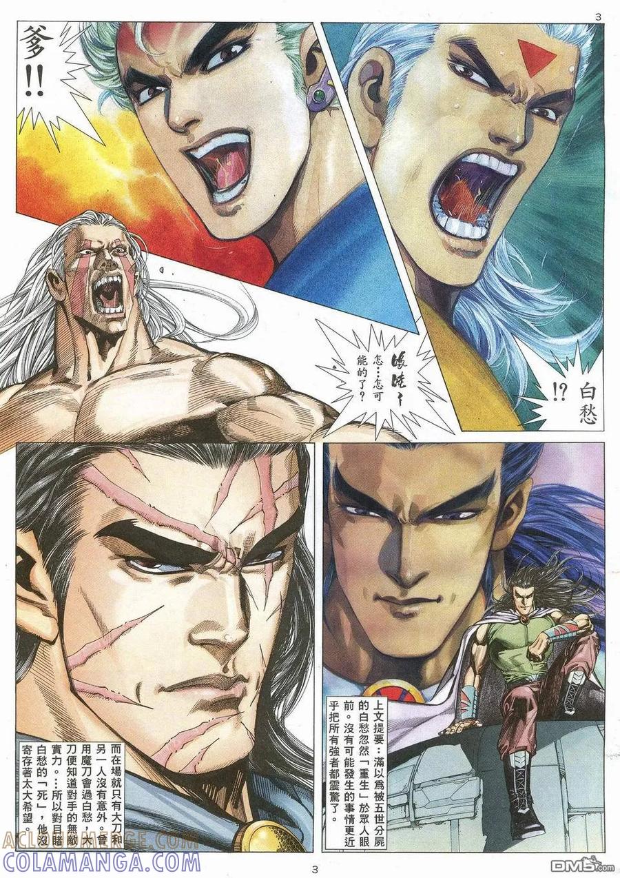 《武神》第52卷 第3页