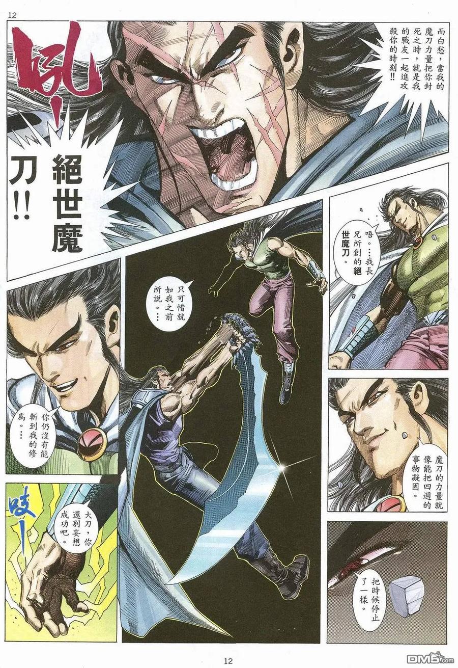 《武神》第52卷 第12页
