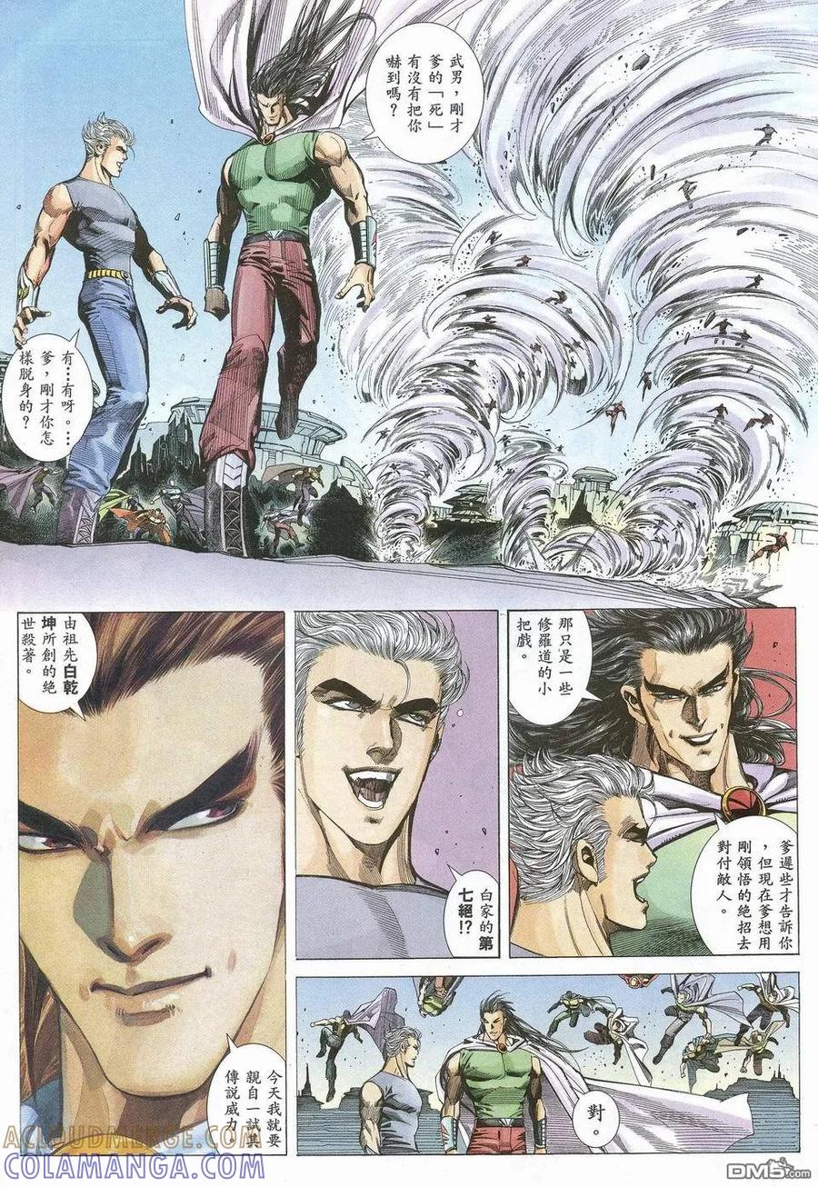 《武神》第52卷 第15页