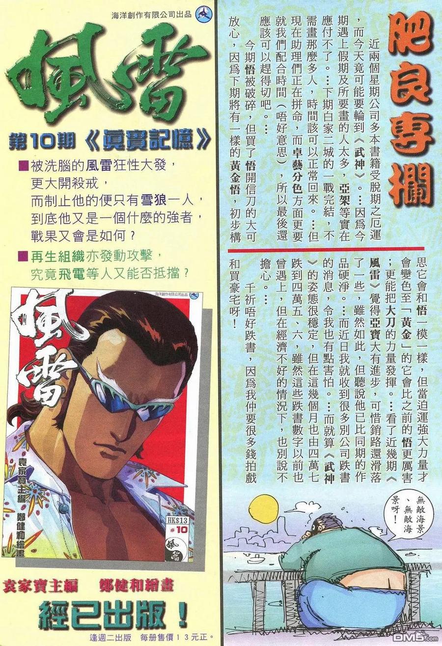 《武神》第52卷 第30页