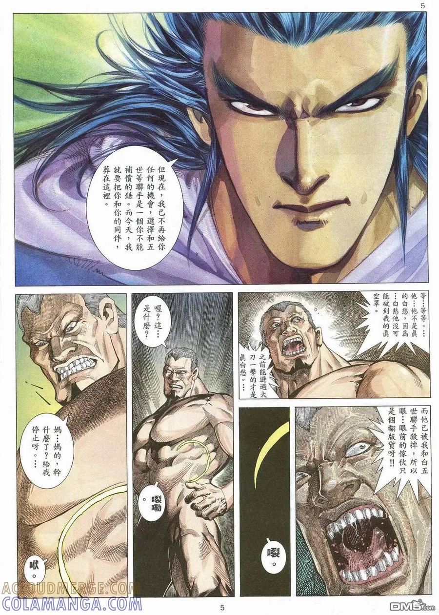 《武神》第52卷 第5页