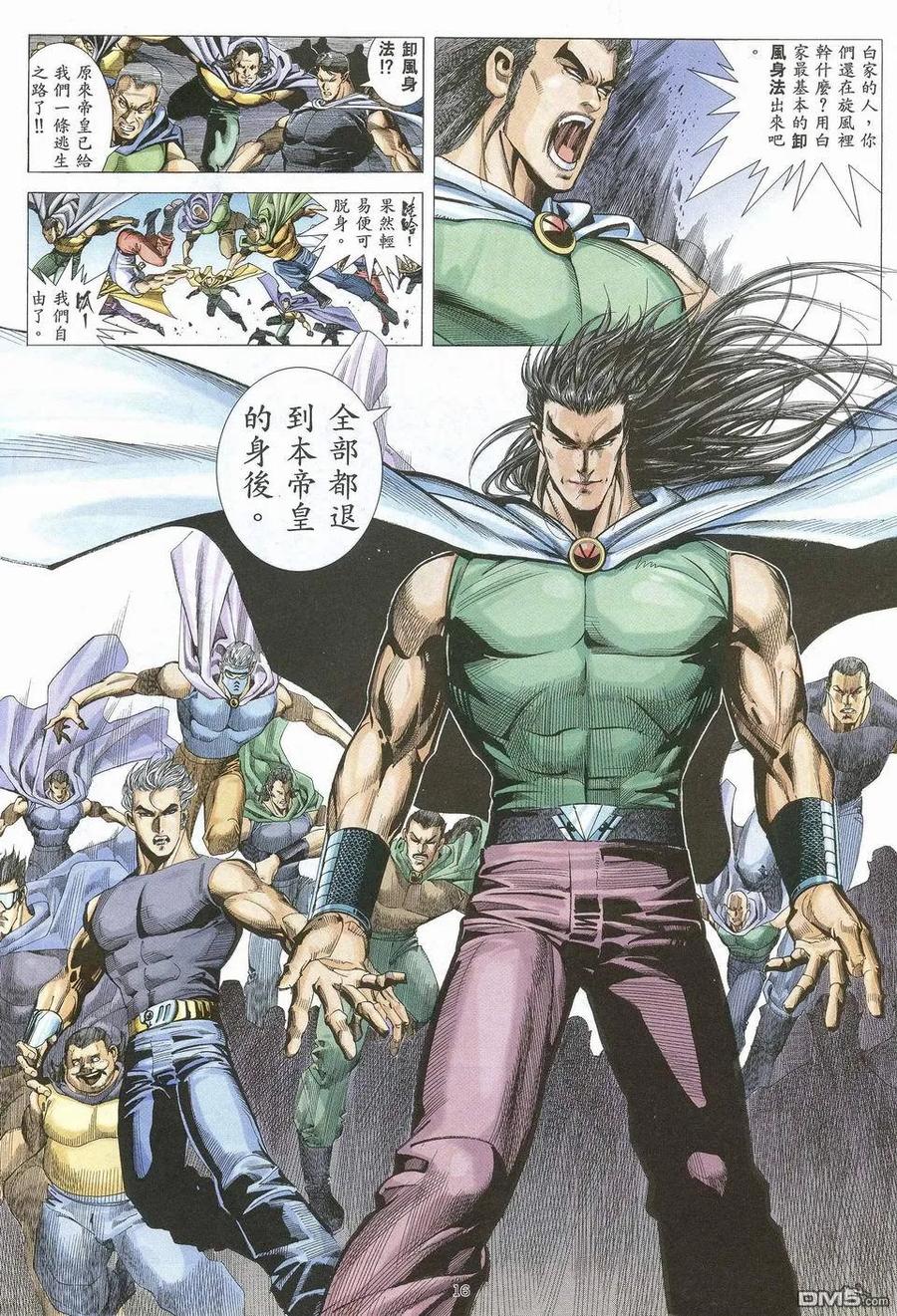 《武神》第52卷 第16页