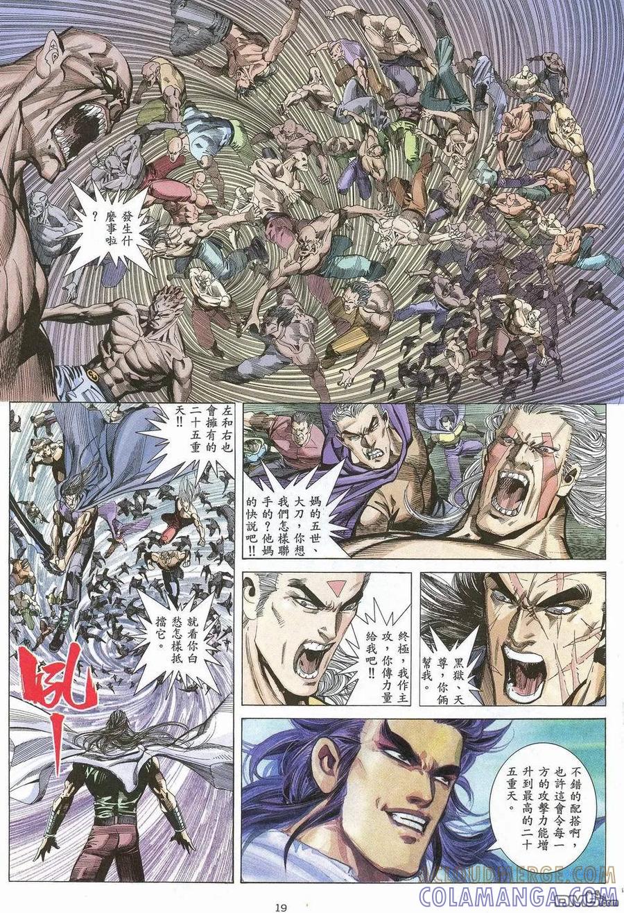 《武神》第52卷 第19页