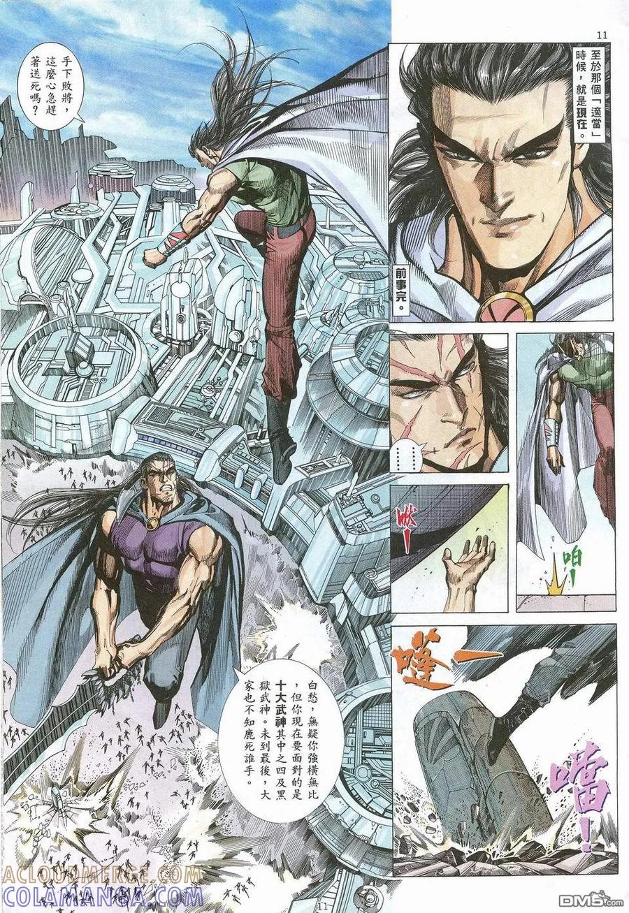 《武神》第52卷 第11页