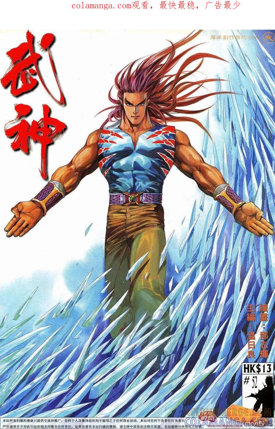 《武神》第52卷 第1页
