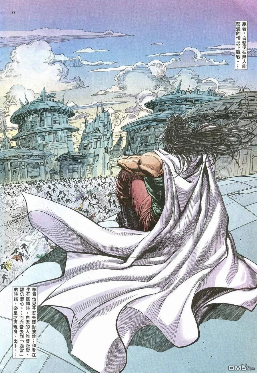 《武神》第52卷 第10页