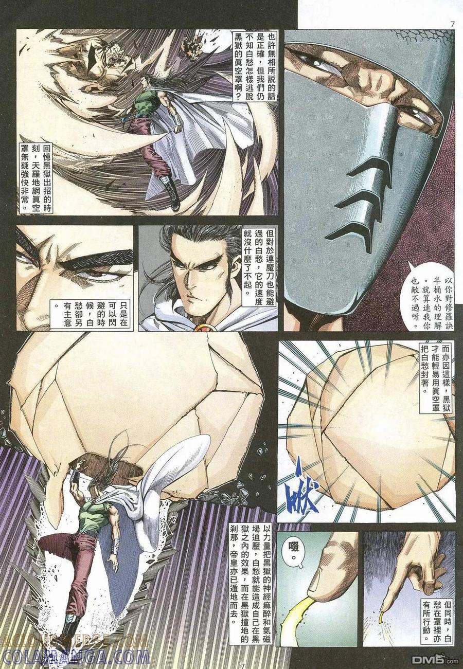 《武神》第52卷 第7页