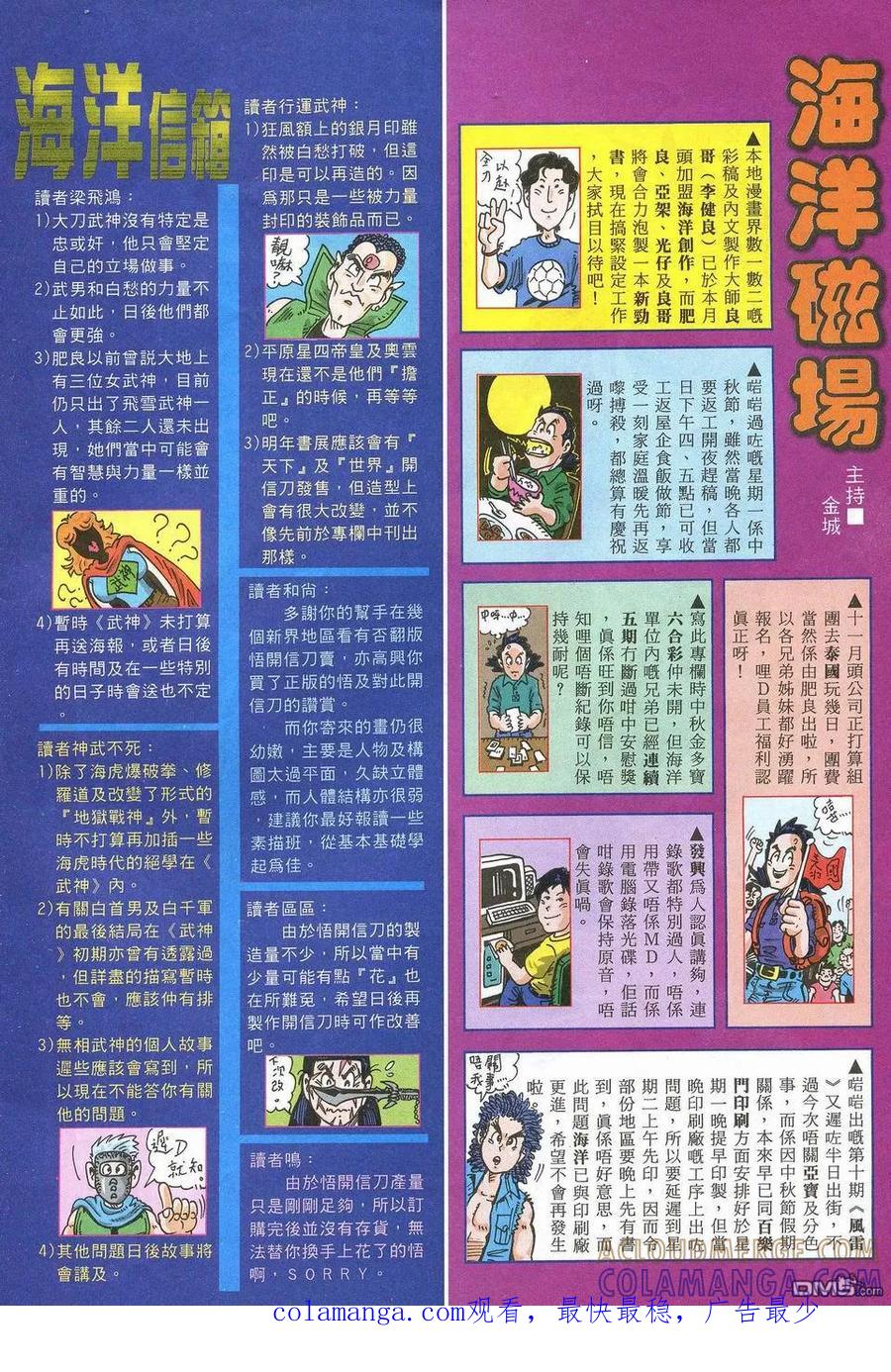 《武神》第52卷 第31页