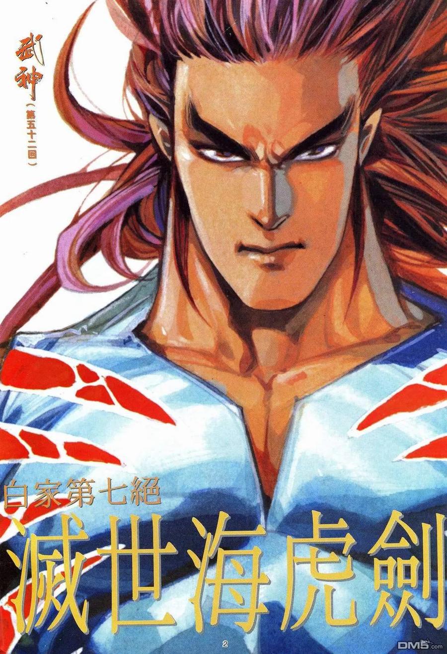 《武神》第52卷 第2页
