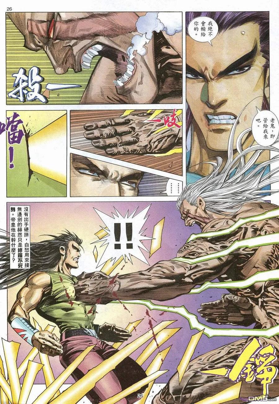 《武神》第53卷 第26页