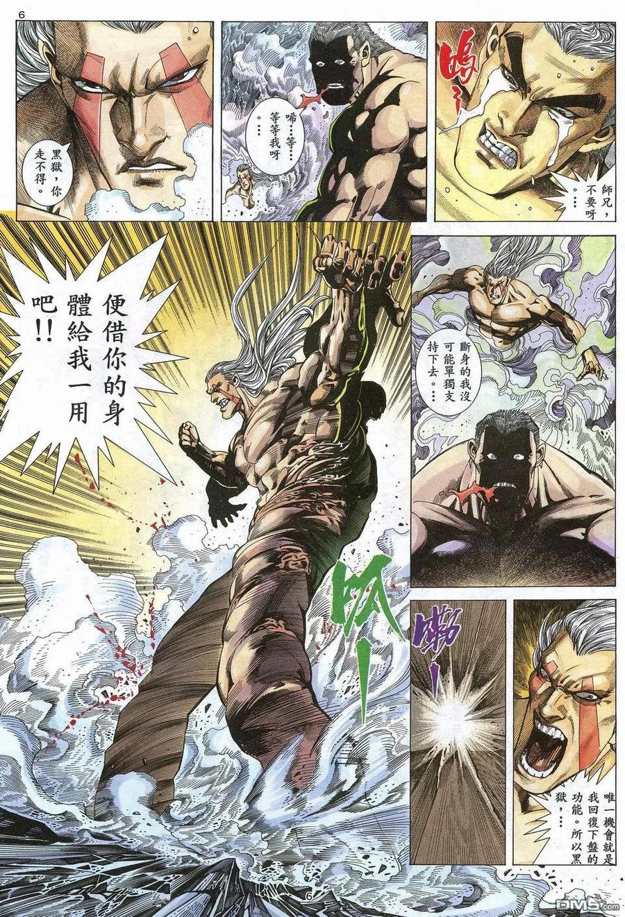 《武神》第53卷 第6页