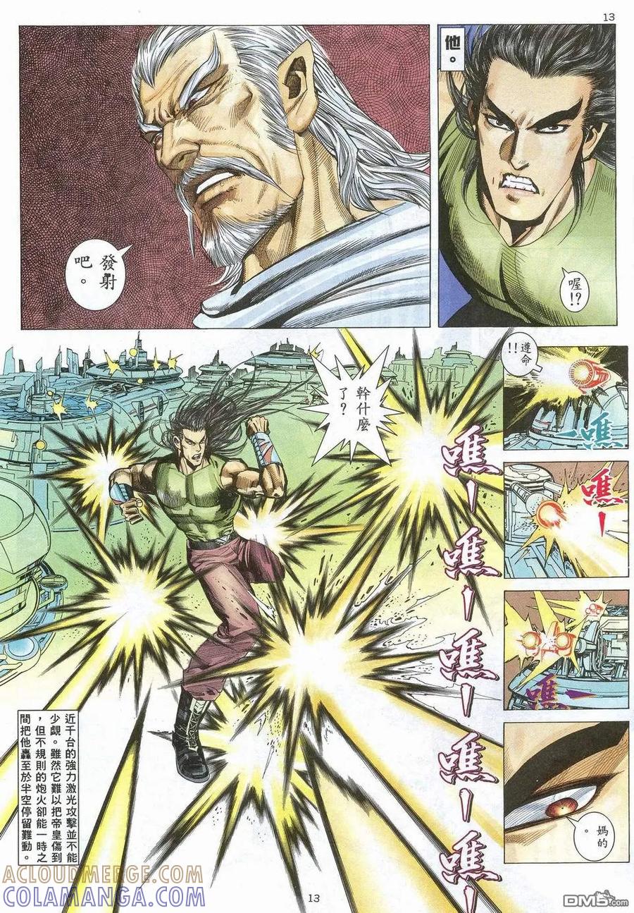 《武神》第53卷 第13页