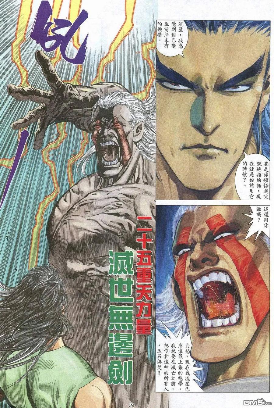 《武神》第53卷 第24页