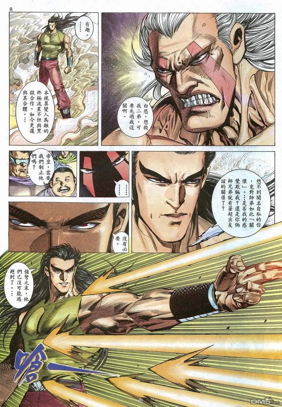 《武神》第53卷 第8页