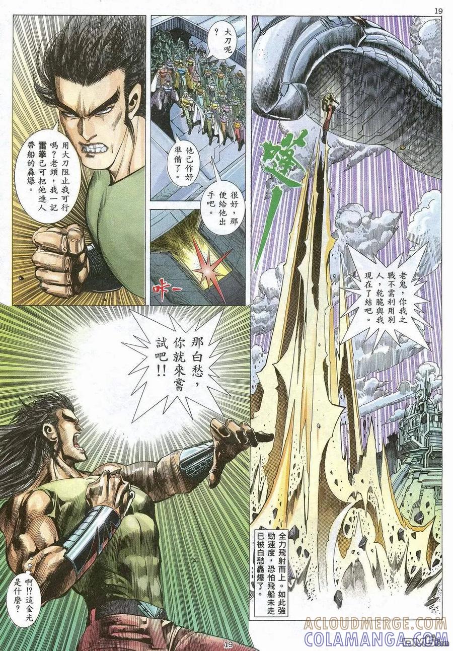 《武神》第53卷 第19页