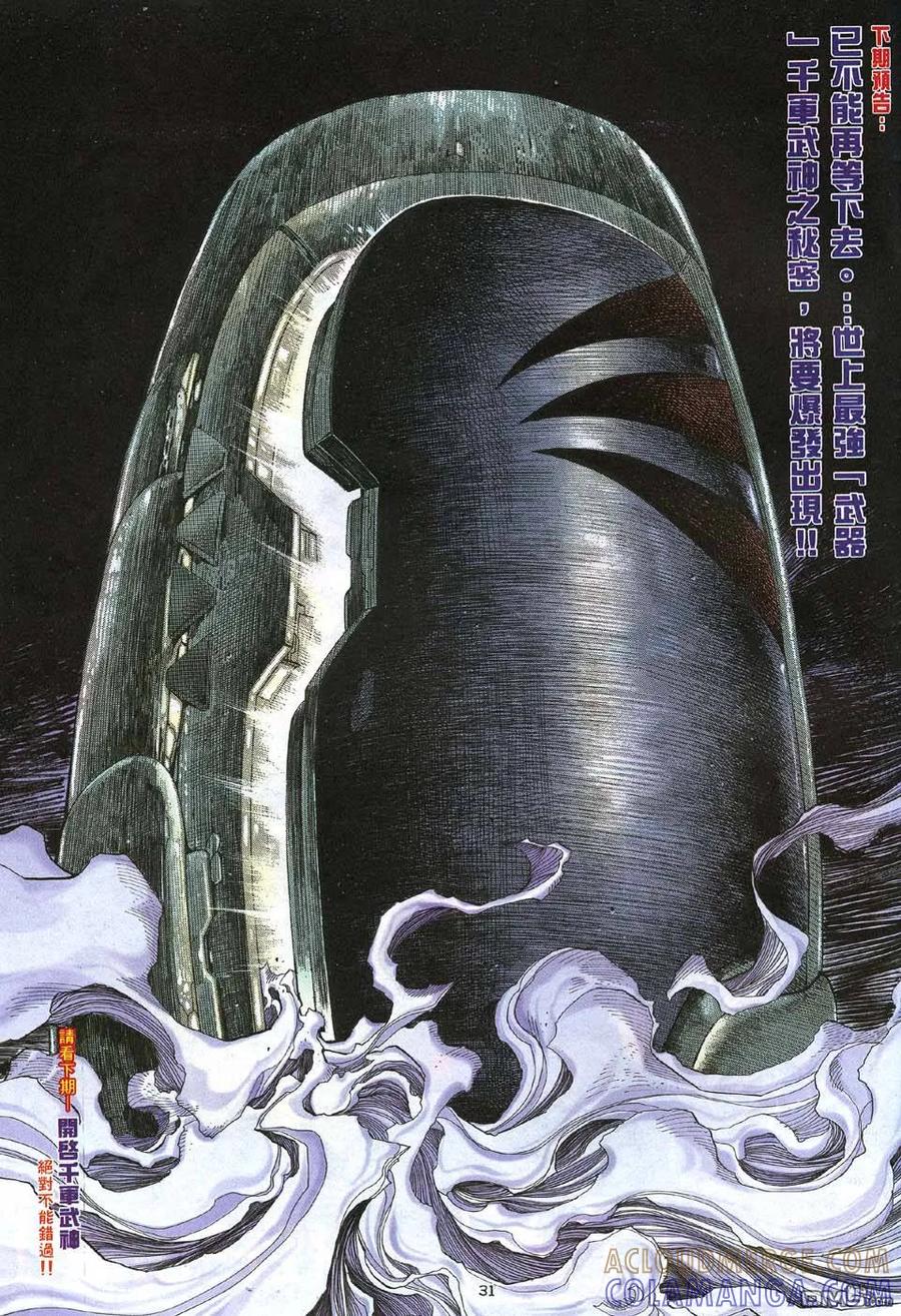 《武神》第53卷 第31页